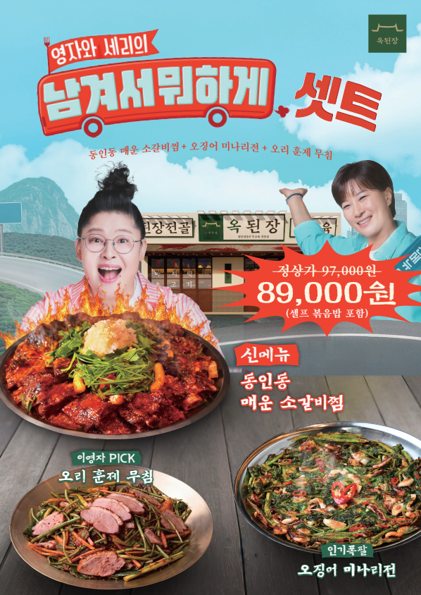 옥된장 마곡점