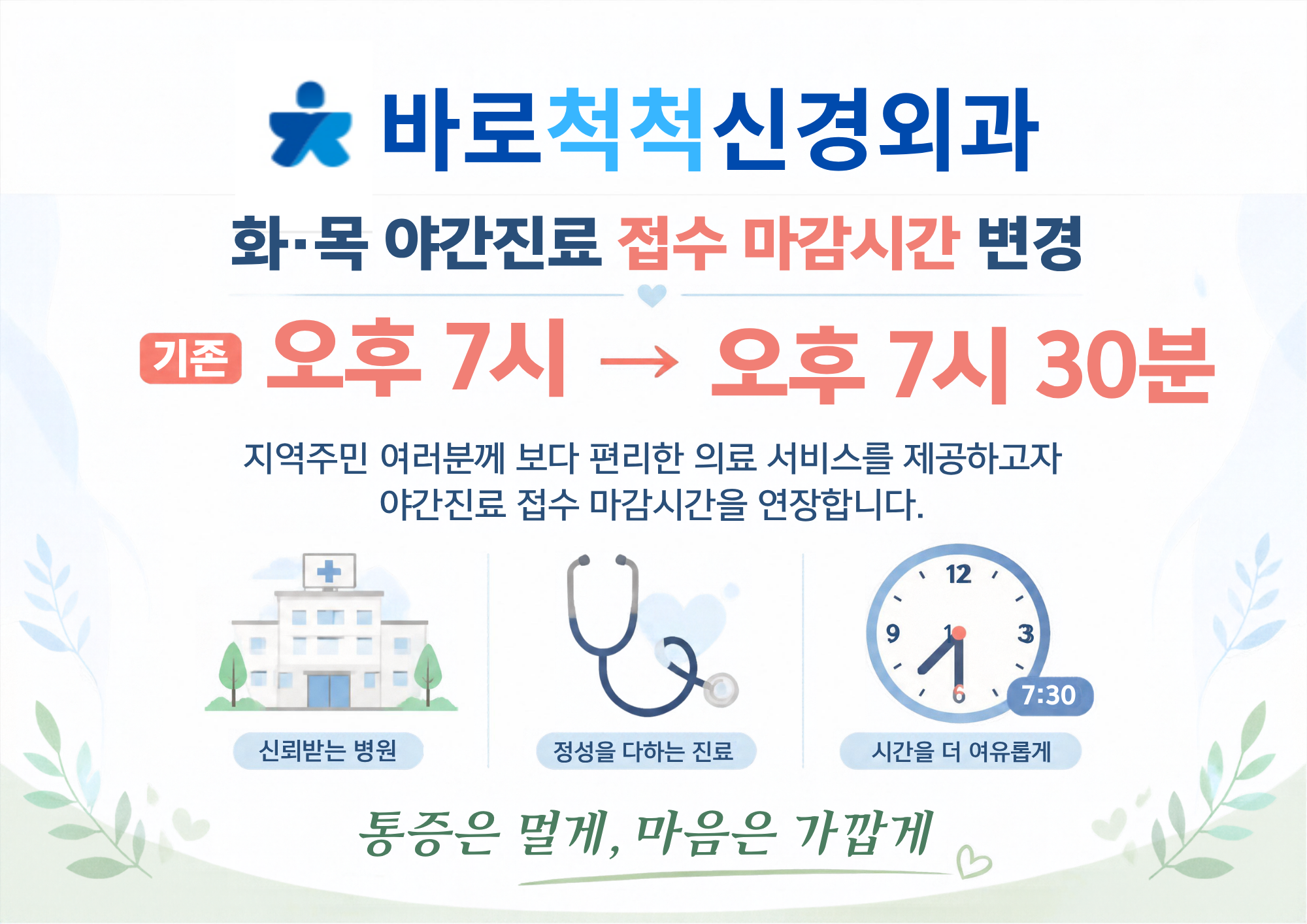 바로척척신경외과의원 2