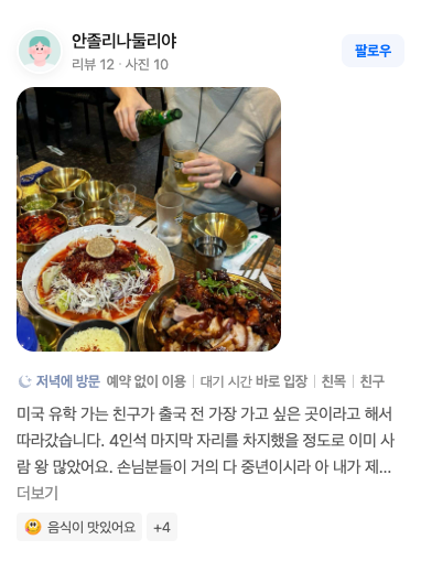 호야네족발