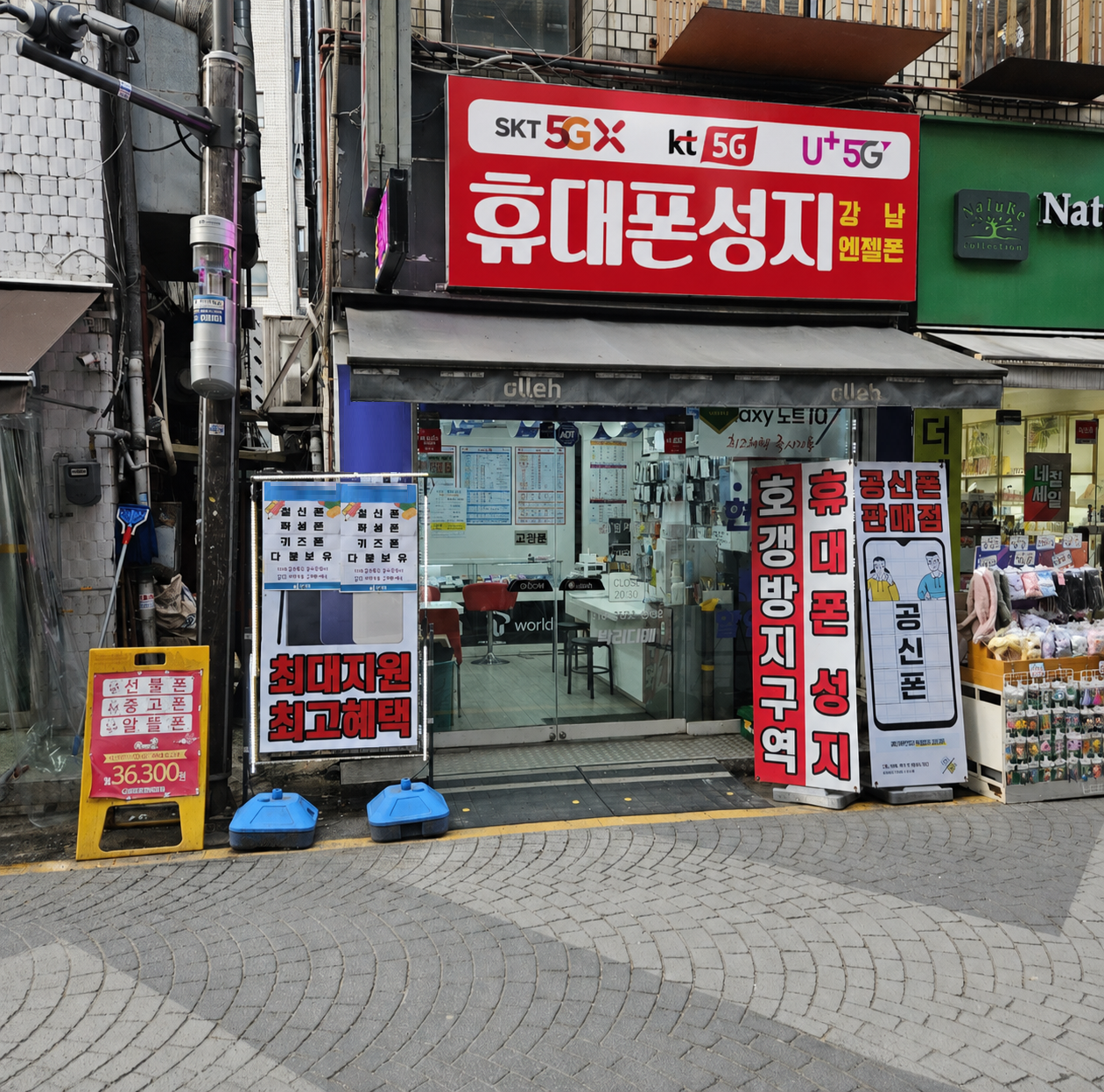 Hyudaeponseongji Yeopkeopon Gaepojeom (휴대폰성지 옆커폰 개포점)