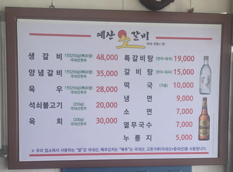 예산소갈비
