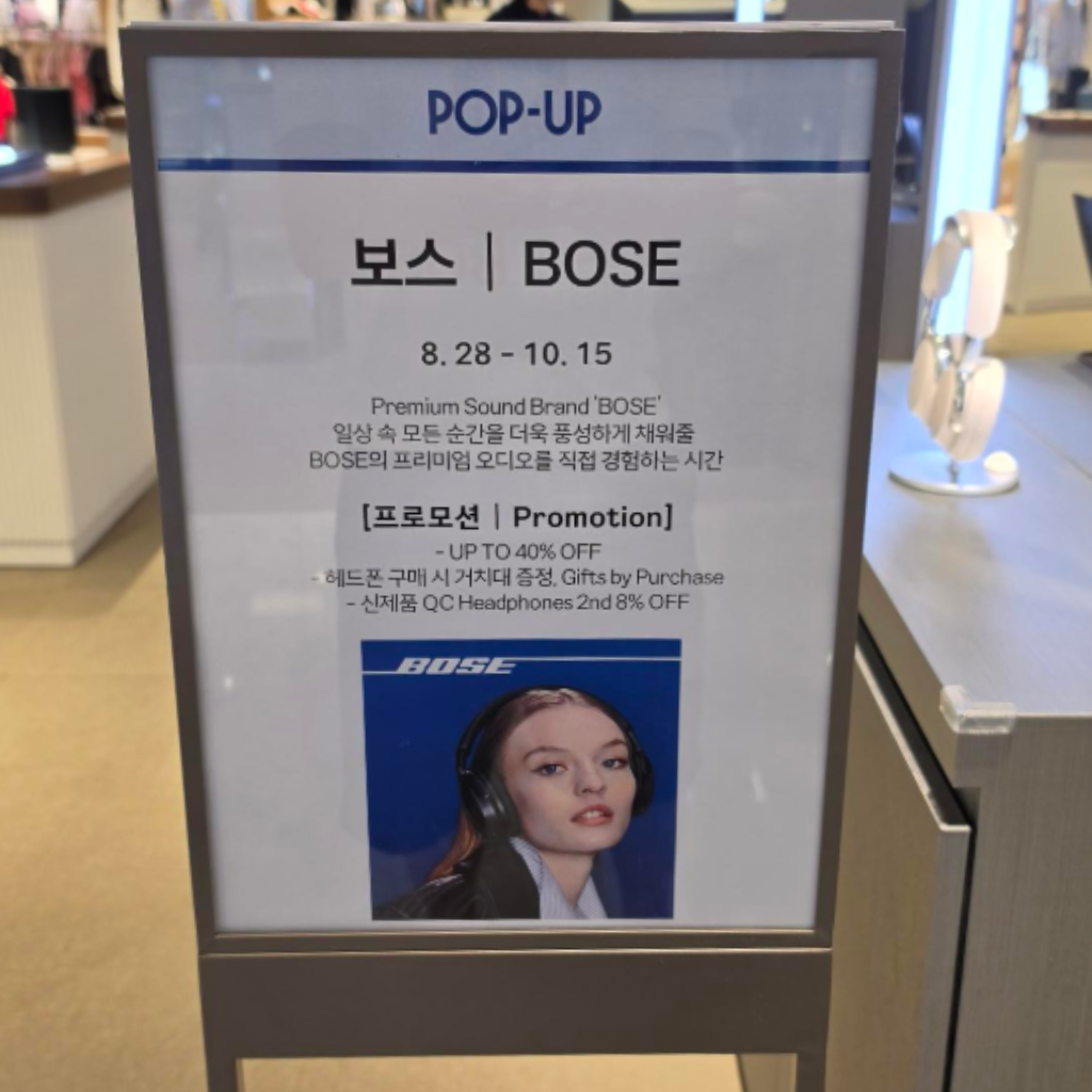 BOSE Hyeondaebaekhwajeom Muyeoksenteojeom Papeopseutoeo (BOSE 현대백화점 무역센터점 팝업스토어)