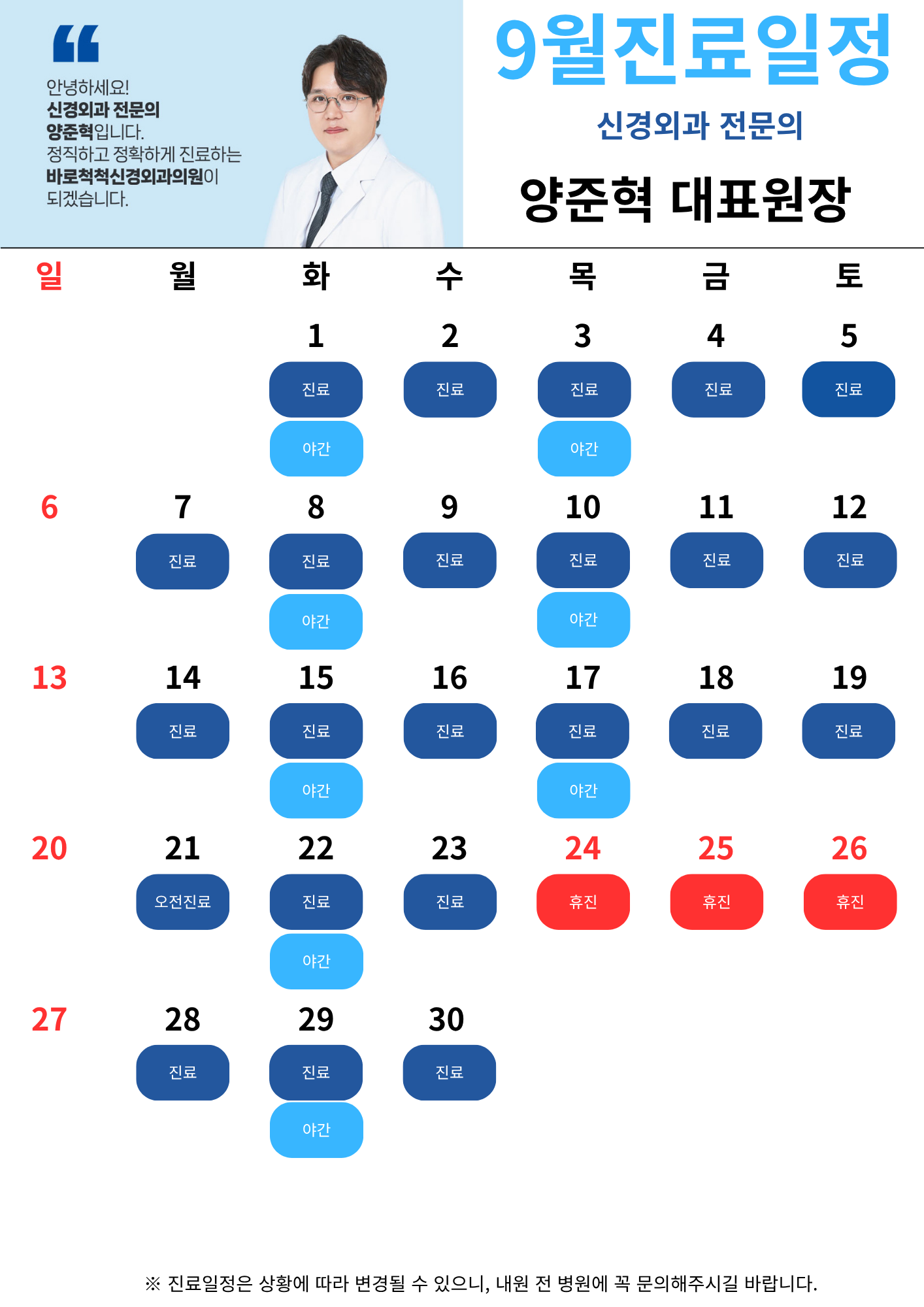 바로척척신경외과의원 4