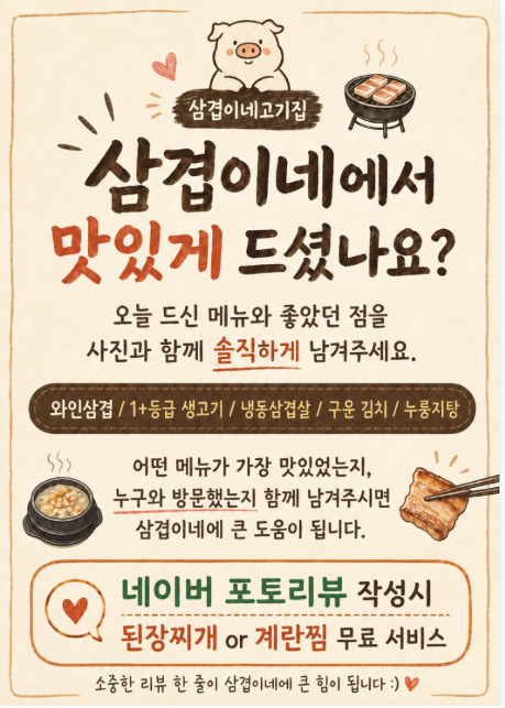 삼겹이네