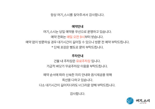여기,스시