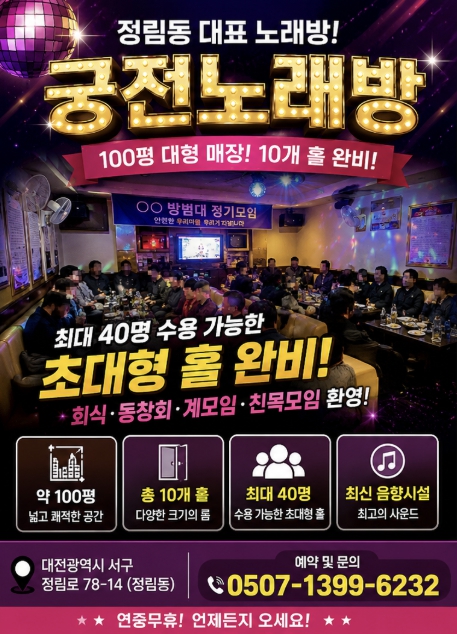 궁전노래연습장