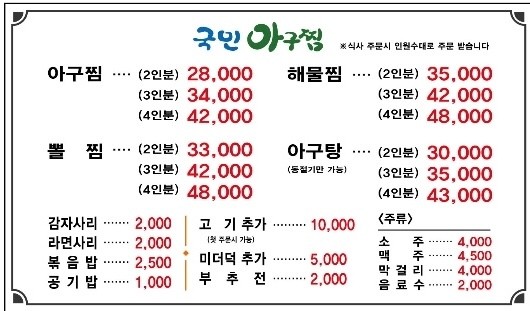 국민아구찜9900