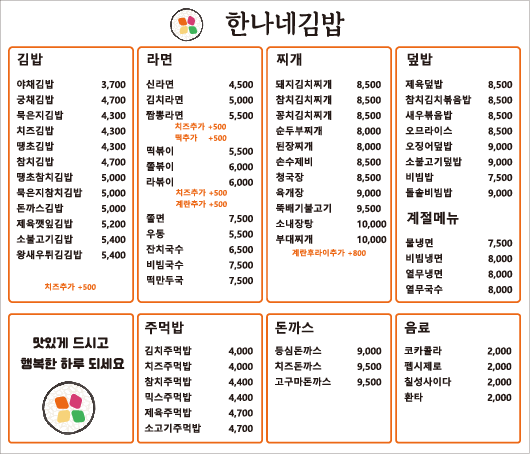 한나네김밥