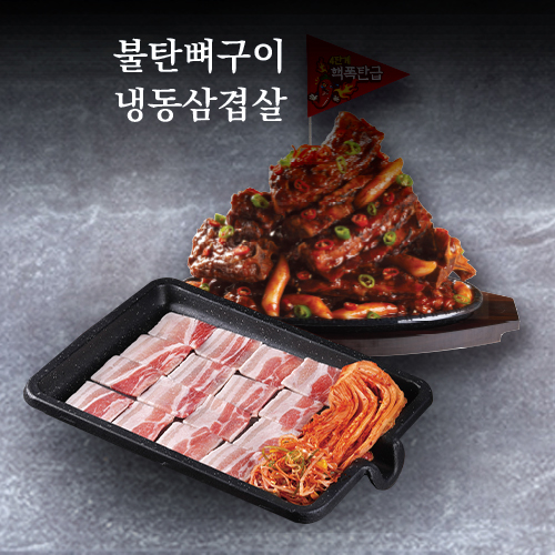 불탄왕뼈구이