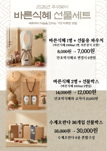 바른식혜