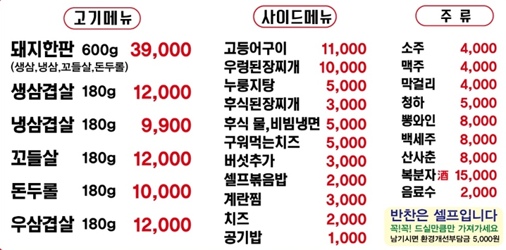 고기마당