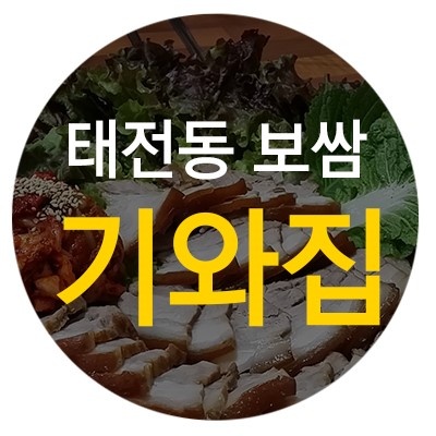 기와집보쌈