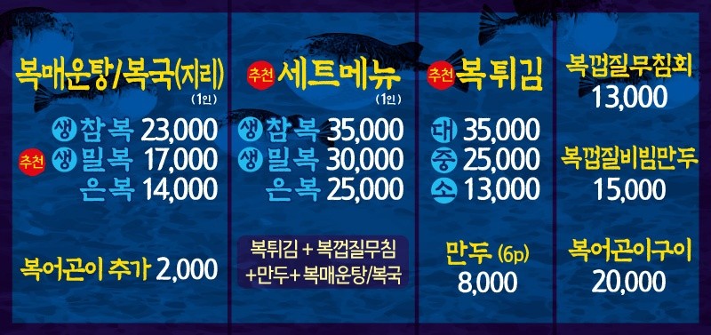 대복집