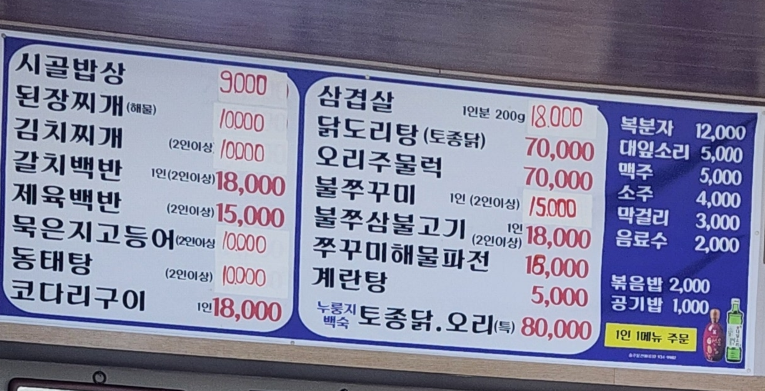 송해식당
