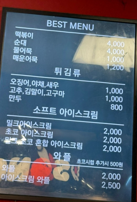 일란떡볶이