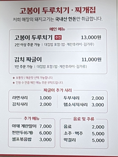 고봉이두루치기