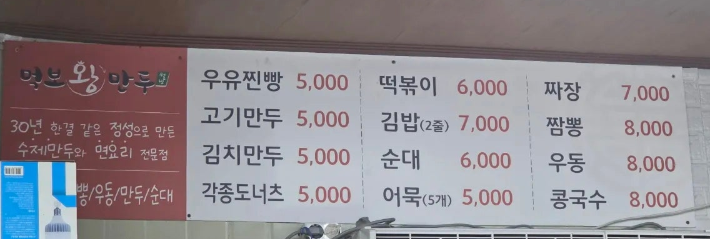 먹보왕만두