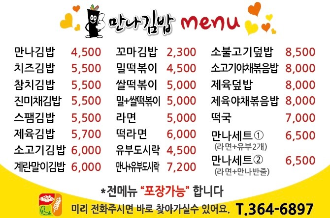 만나김밥