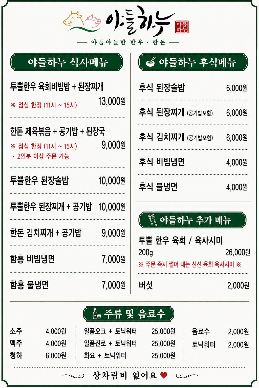 야들하누