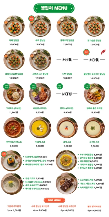 헬린이식단