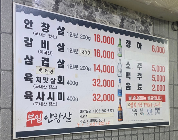 부일안창살
