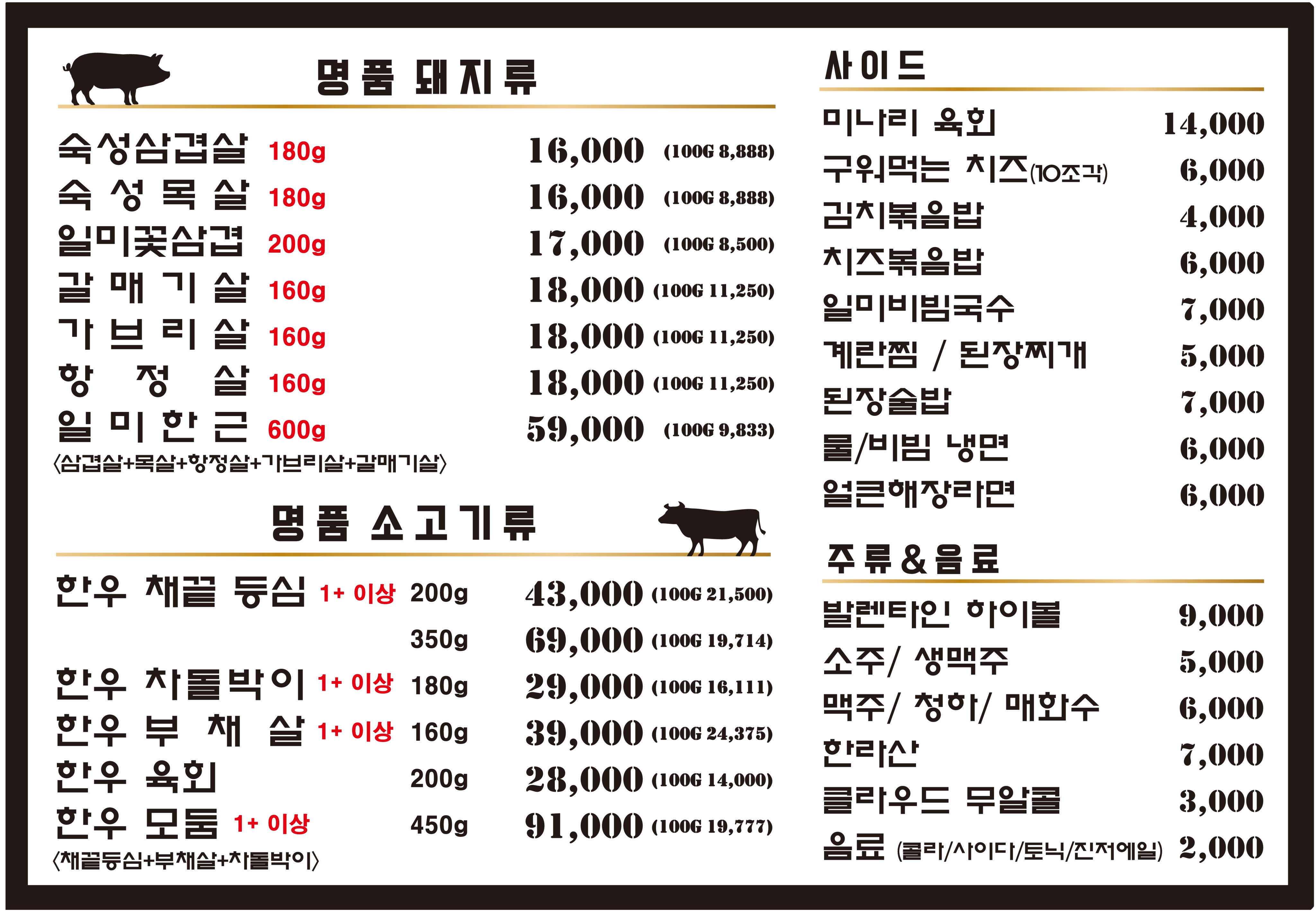 일미돈 평촌본점
