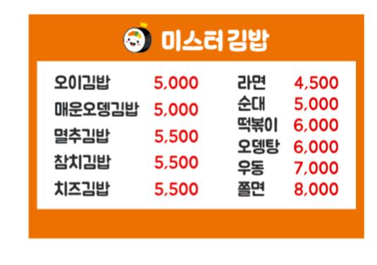 미스터김밥