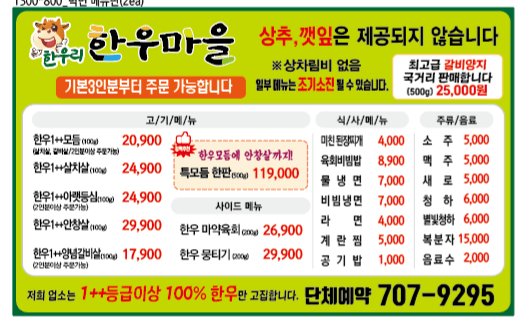 한우리한우마을
