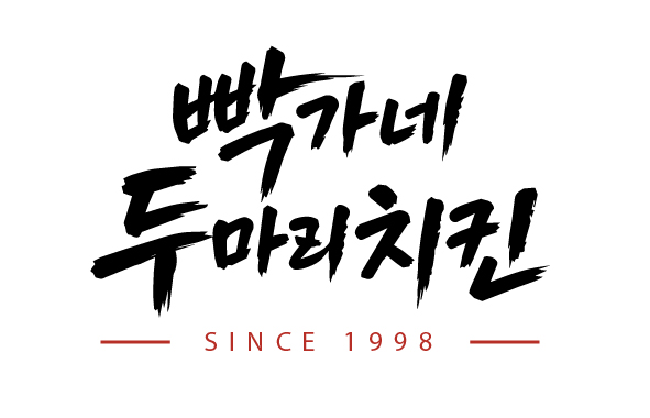 빡가네두마리치킨