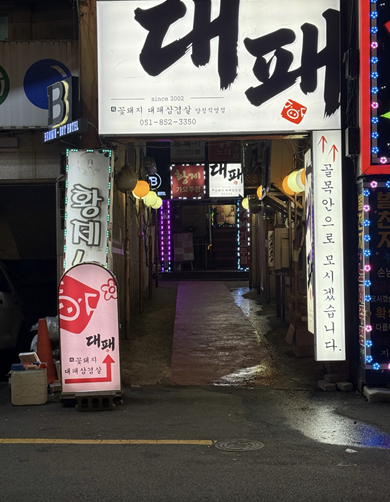 꽃돼지대패