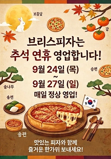 브리스