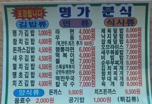 명가분식