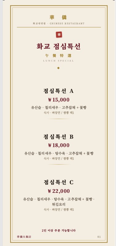 화교대반점