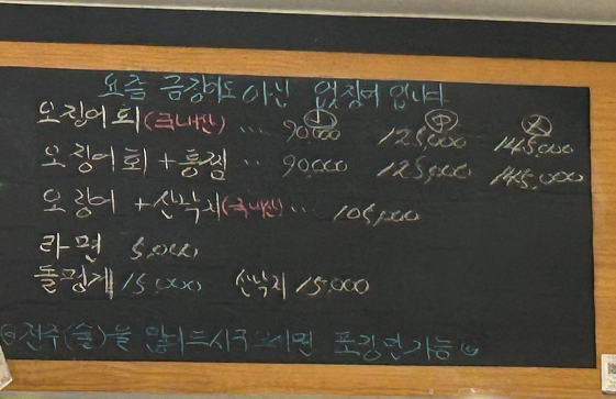 정자항산오징어