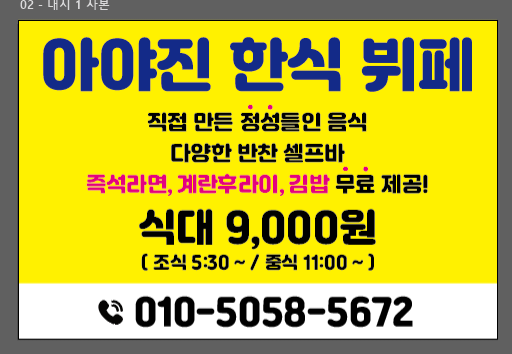 한식뷔페