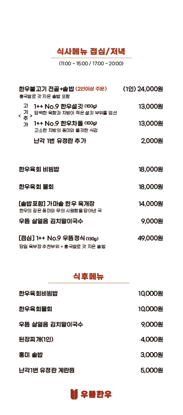 우뜸한우