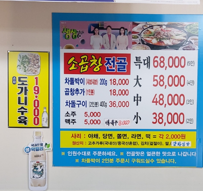 함지박소곱창