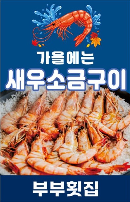 고이와부부횟집