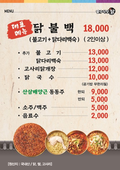 팔수