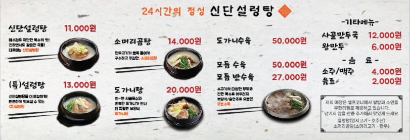 신단설렁탕