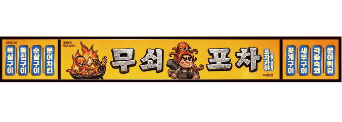다이닝타몽