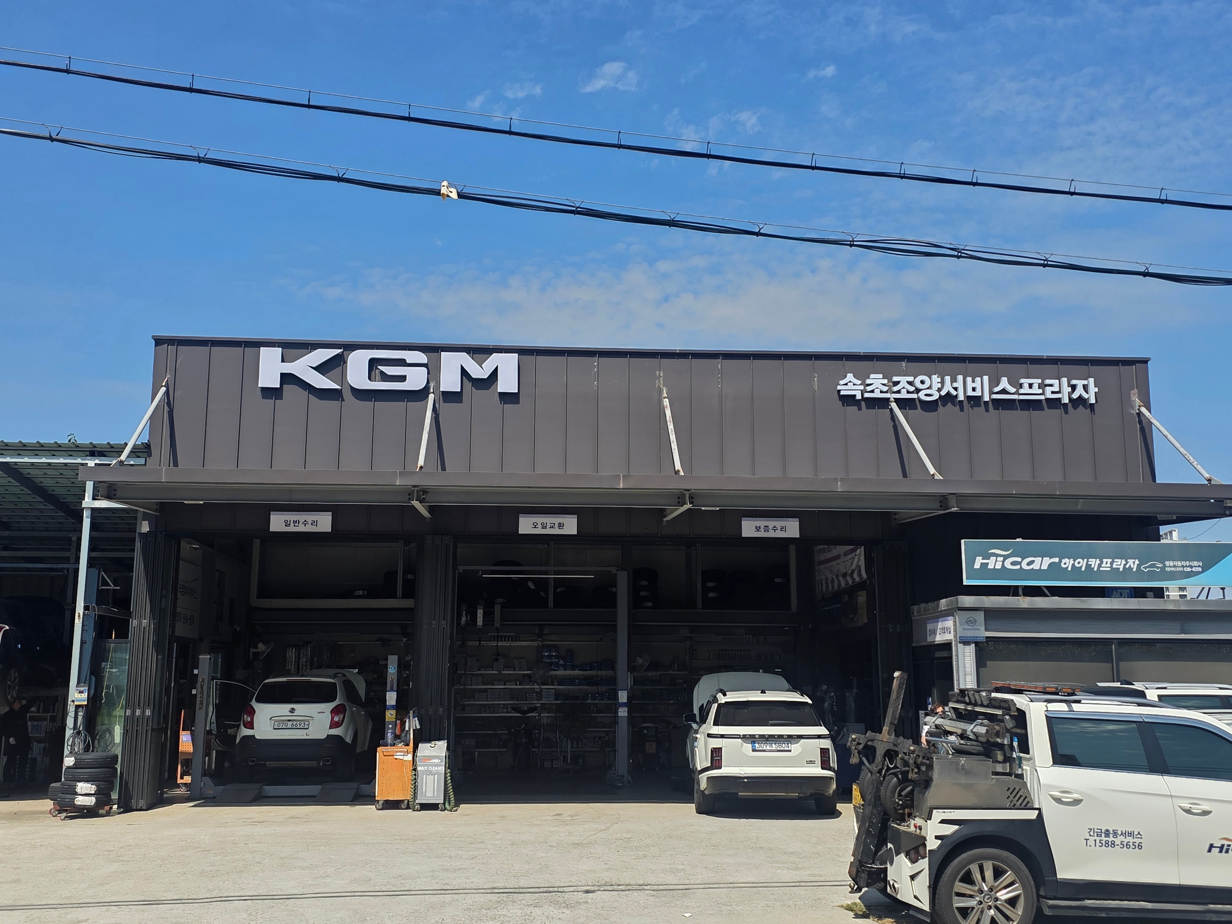 KGM 속초조양서비스프라자