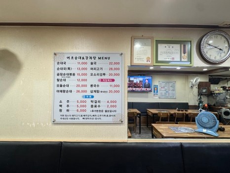 이조 감자탕