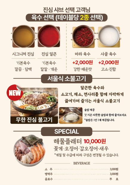 샤브애진심