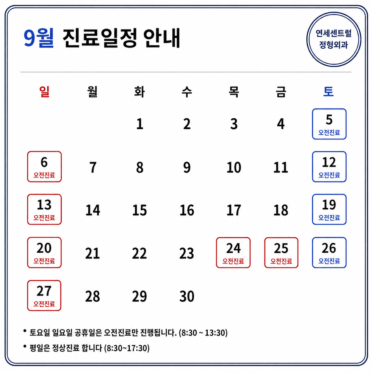 속초연세센트럴정형외과의원 2