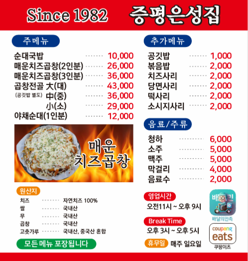 증평은성집