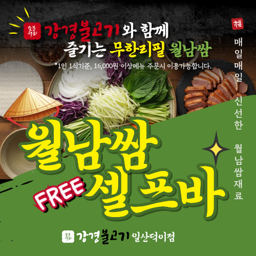 강경불고기일산