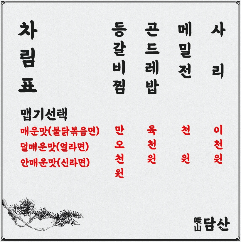 담산 마곡점