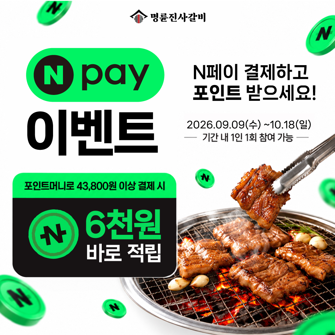 명륜진사갈비 강원속초점