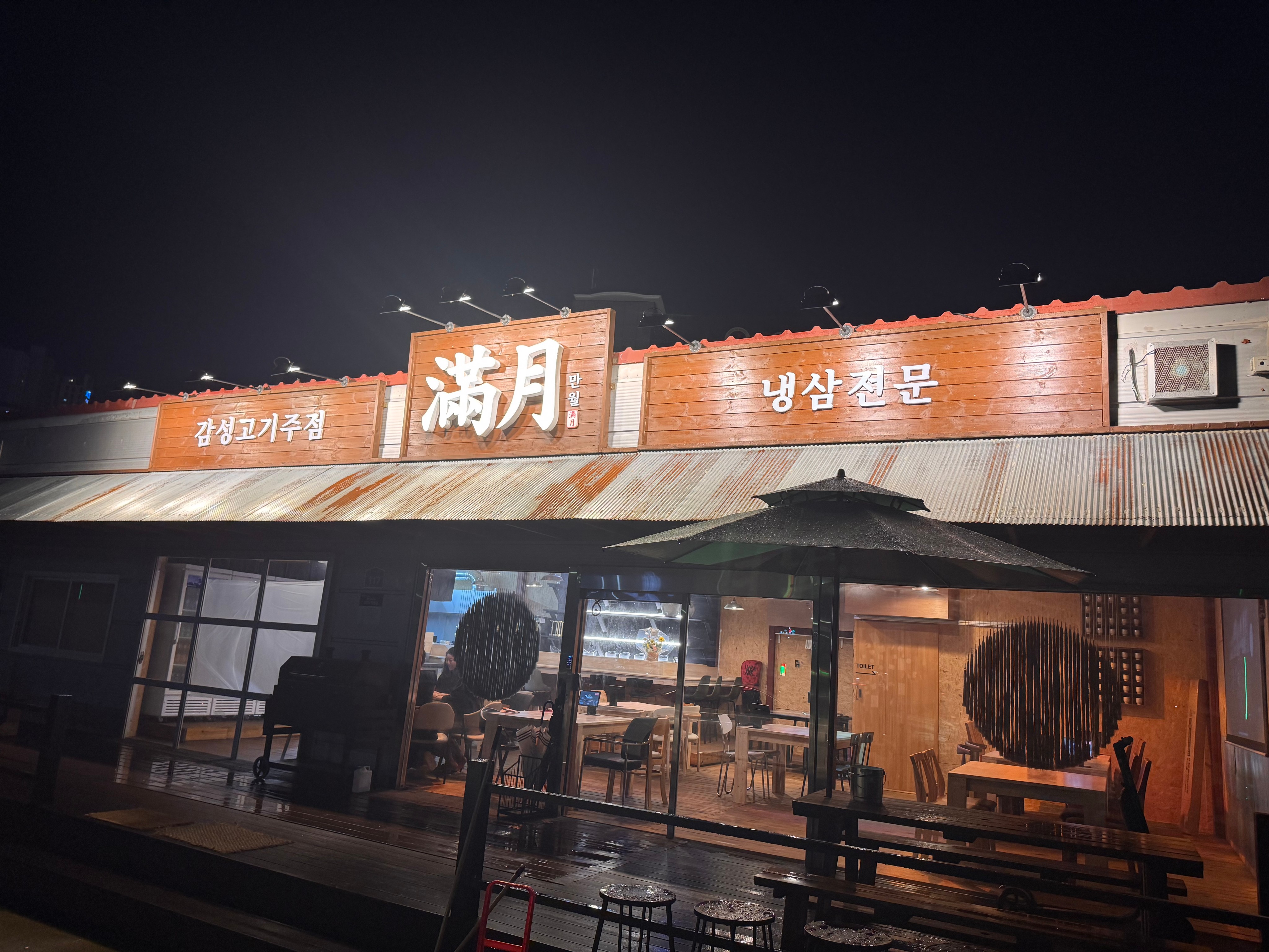 만월 2